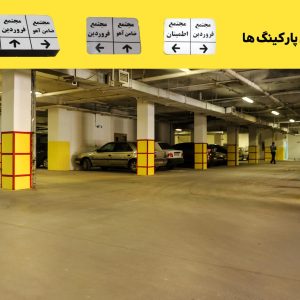 پارکینگ-1-scaled.jpg